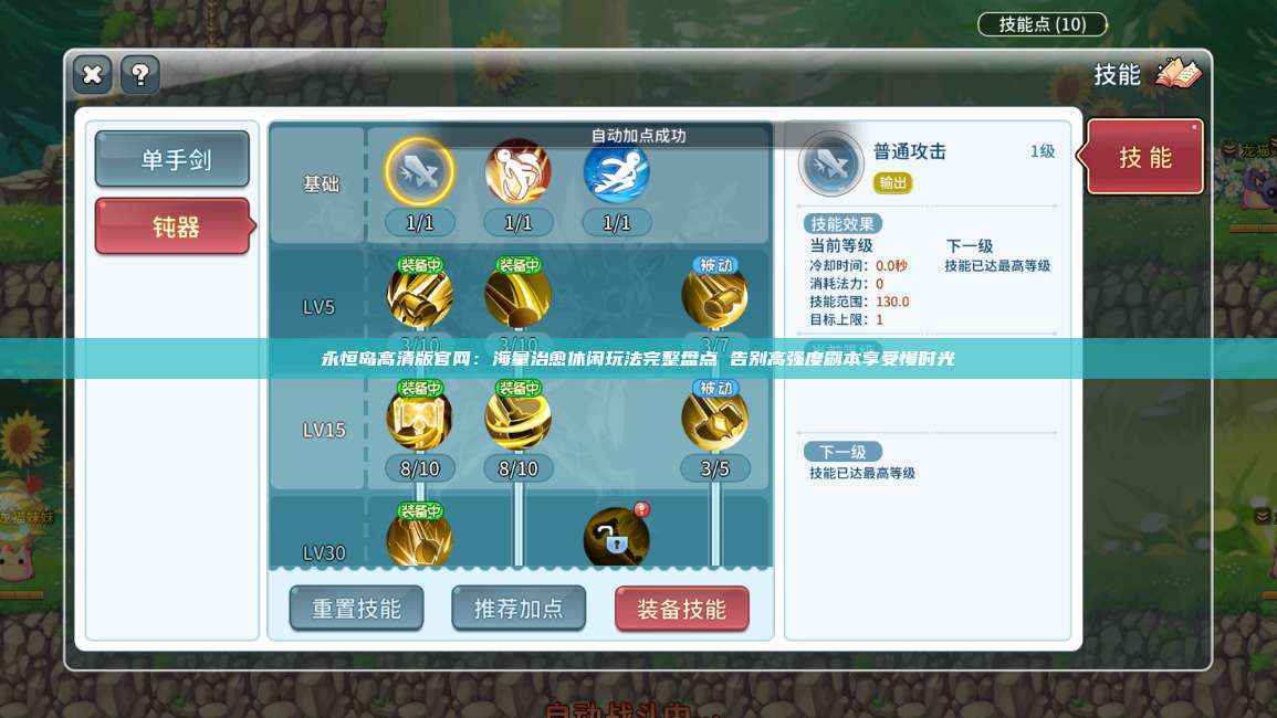 永恒岛高清版官网：海量治愈休闲玩法完整盘点 告别高强度刷本享受慢时光 第1张